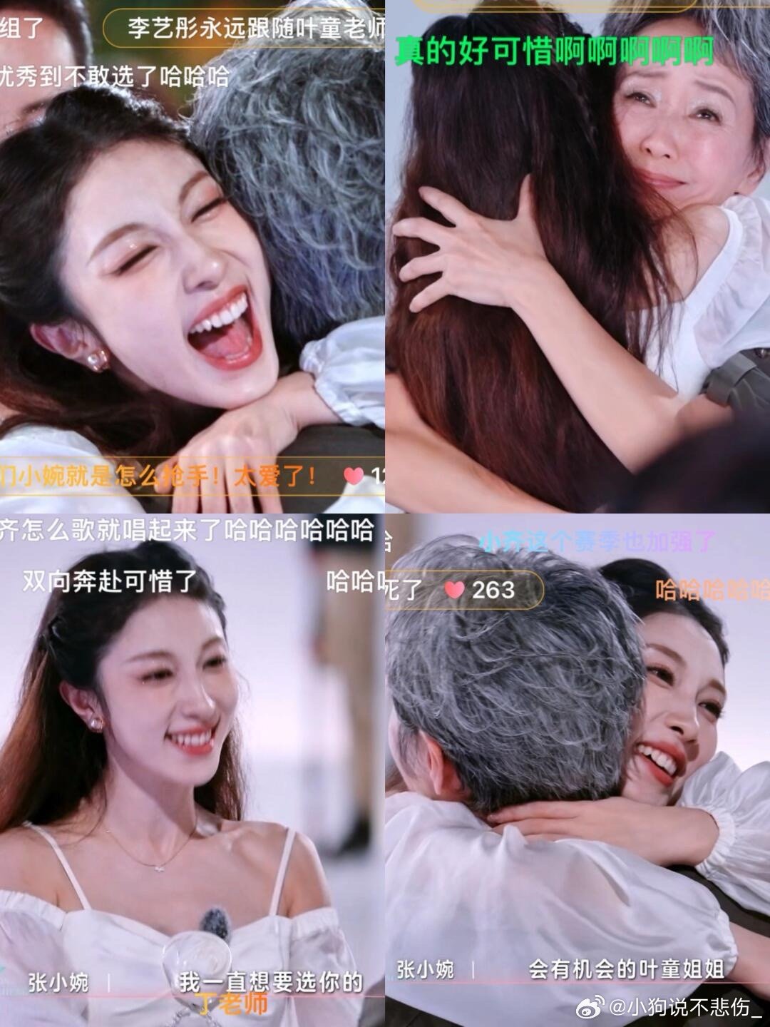 天嘞!这个《爱员错过》啊啊啊!太戏剧了这段!叶童老师开始亮灯选小婉，但后面为了成