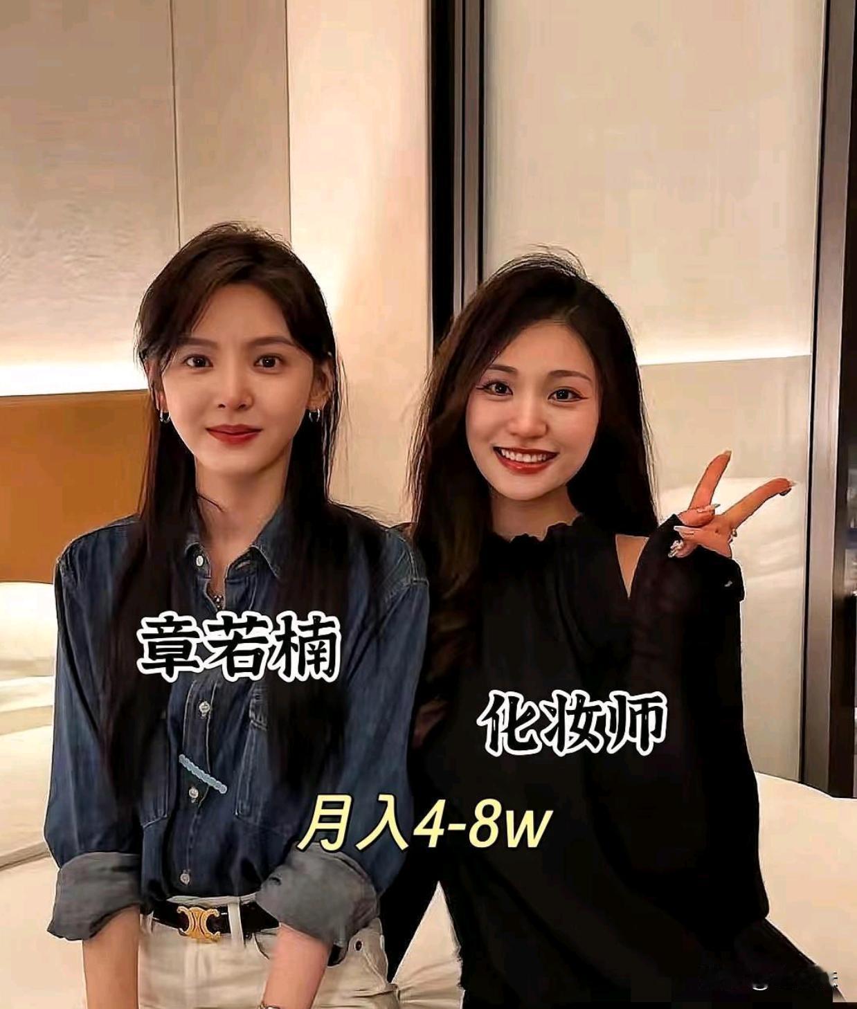 明星们的化妆师，这收入也太高了吧