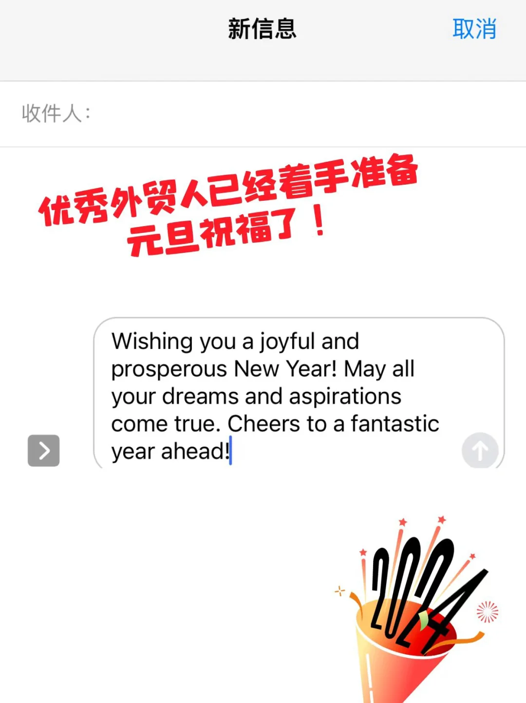 优秀外贸人已经在给客户准备元旦祝福了！