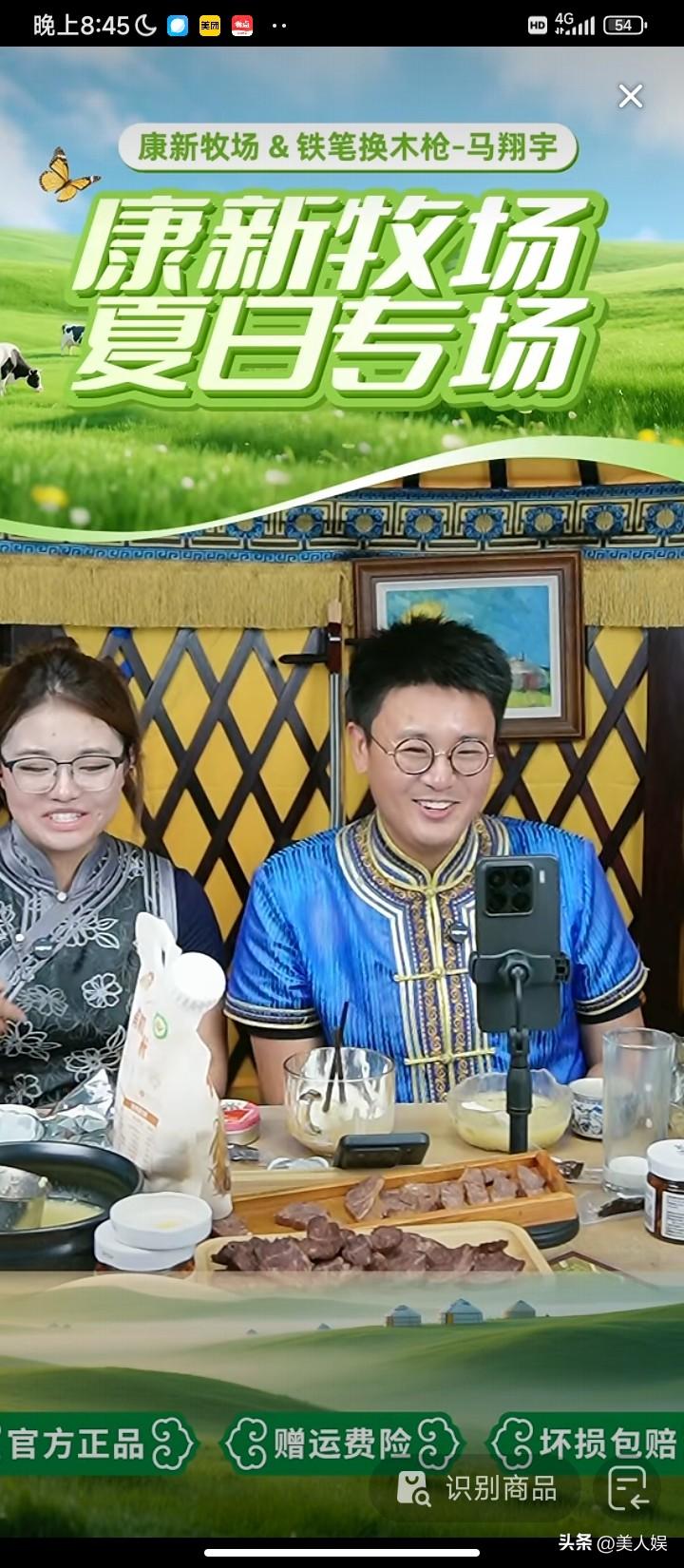 马翔宇内蒙古专场观后感。
8月1号晚马翔宇的内蒙好物专物终于如约而至了。

看了
