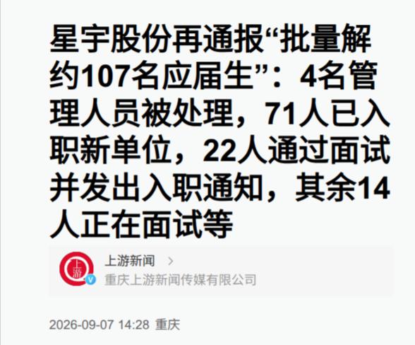 秋招正忙，有家公司给应届生上了一课，方式是往死里恶心人。
这家公司去年秋招招了 