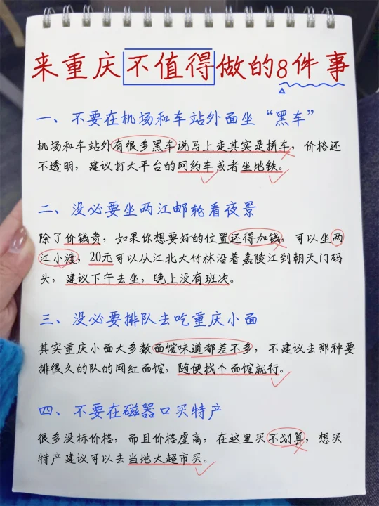 这8个行为‼️去重庆旅游的姐妹们要注意！