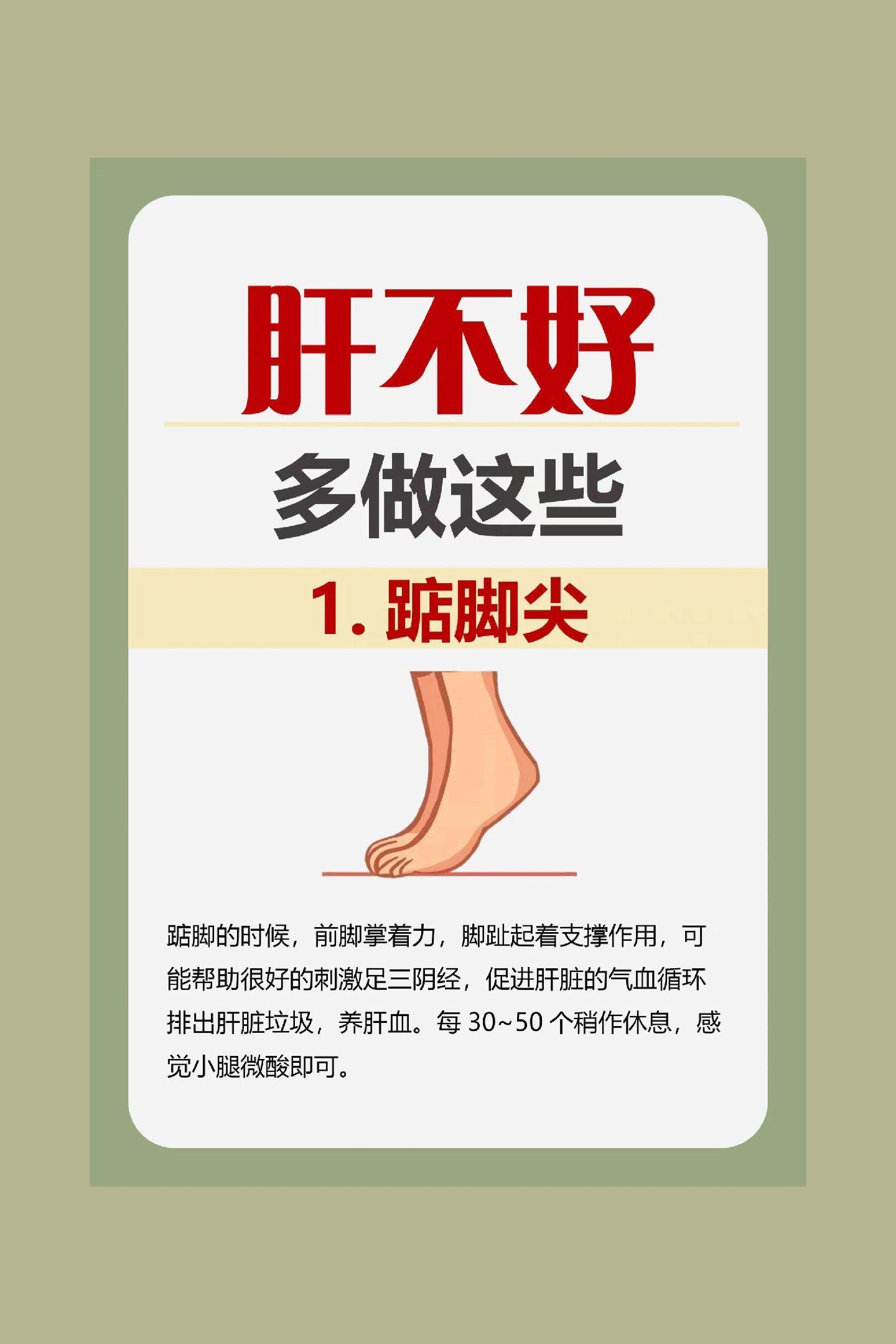 肝不好的姐妹一定要听劝，6个肝喜欢的动作。肝不好的姐妹们，一起这6⃣️个动作跟练起来！
肝好，脸净！不仅对我们身体好处多多，而且我们的脸蛋也会越来越好看！