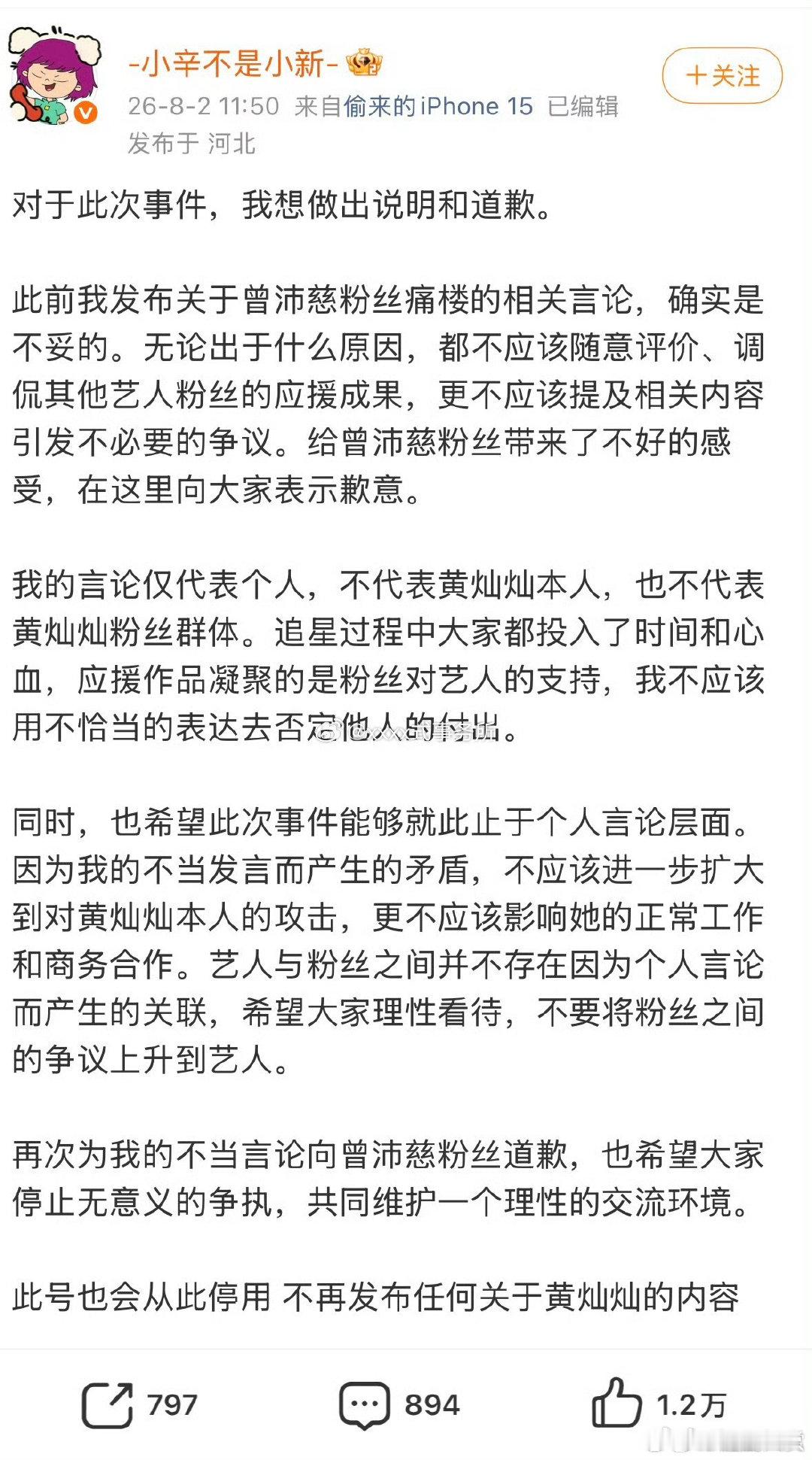 黄灿灿粉丝向曾沛慈粉丝道歉黄灿灿粉丝道歉 黄灿灿粉丝向曾沛慈粉丝道歉 ，咋回事 