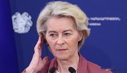 欧盟委员会主席冯德莱恩放话！今天，她向亚美尼亚做出承诺，将该国近99%的农产品打