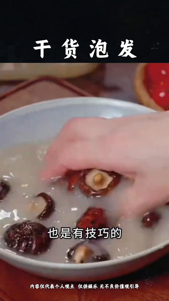 干货泡发。
为什么干货不能直接用开水泡？就这么跟你说，其实泡干货也是有技巧的。