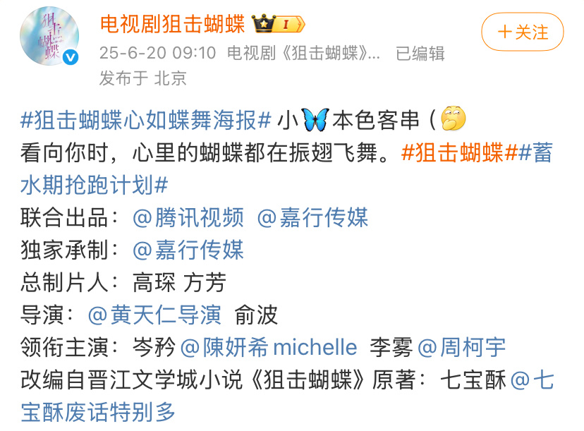 电视剧《狙击蝴蝶》剧情挺有意思的，陈妍希刚在《藏海传》里面给肖战当妈，现在又在新