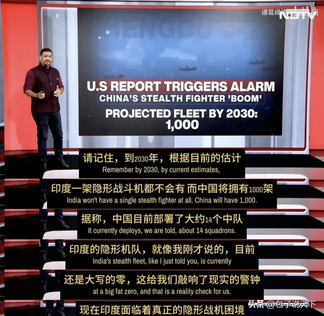 印度主持人难得清醒：本国隐身战机数量为0

印度NDTV一档节目曝出扎心现实：美