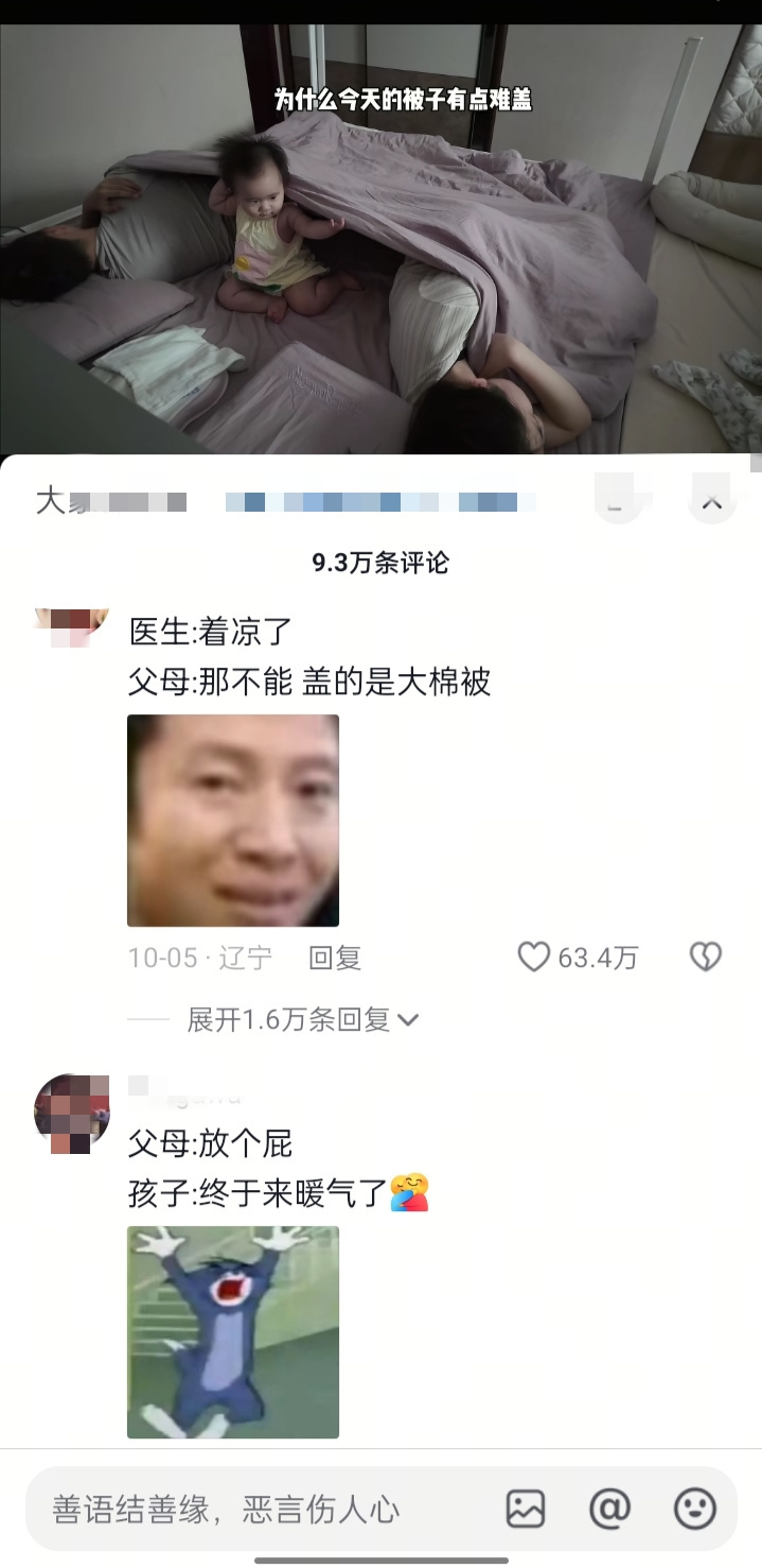 👨🏻⚕️：孩子着凉了父母：那不能，盖的大棉被