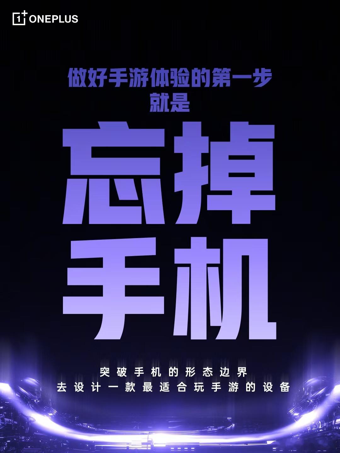 你的下一部掌机何必是掌机？也可以是一加ACE 6至尊版