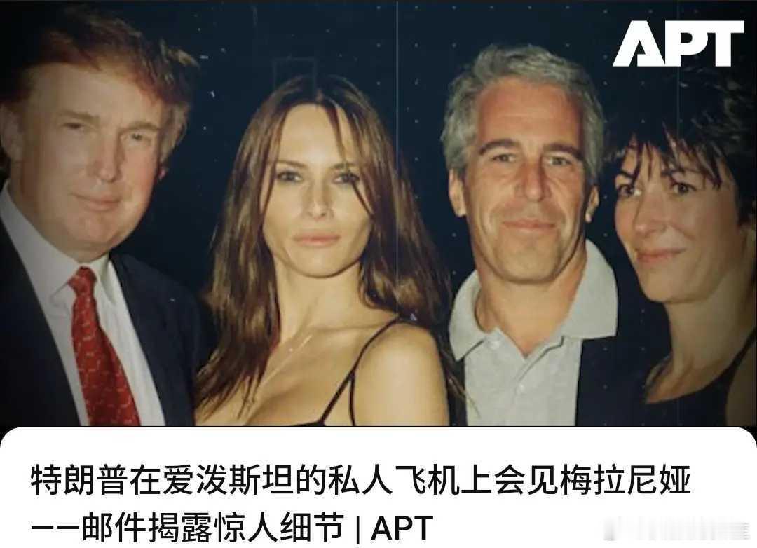 爱泼斯坦 原来是爱泼斯坦作的媒 