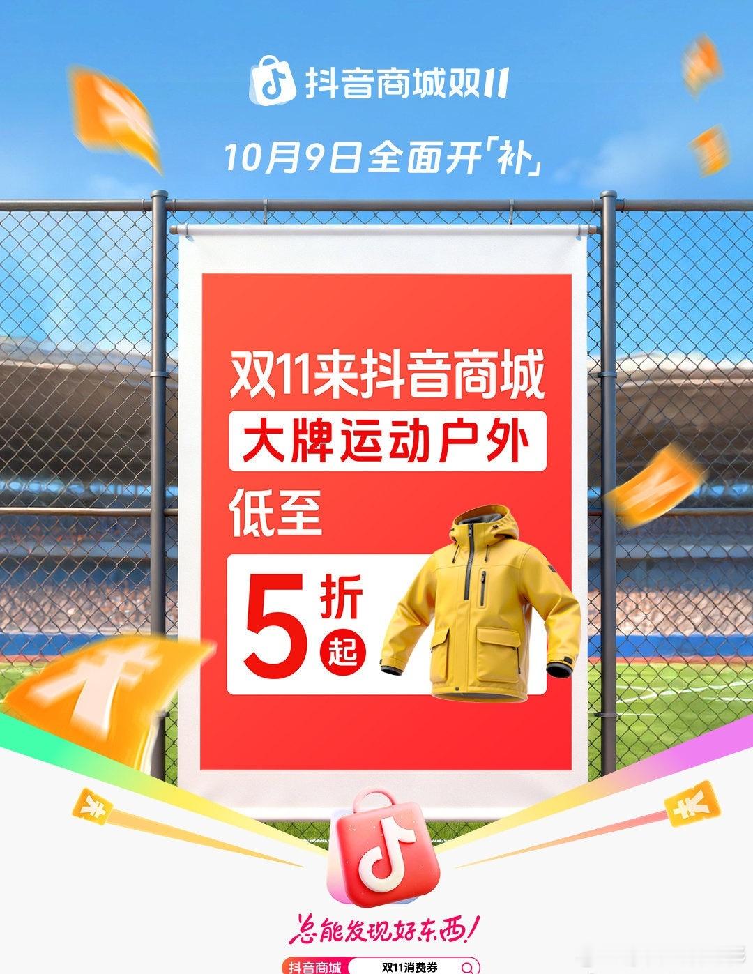 秋天的第一补是抖音双11给的都来抖音商城双11领超级补贴   上抖音，搜「双11