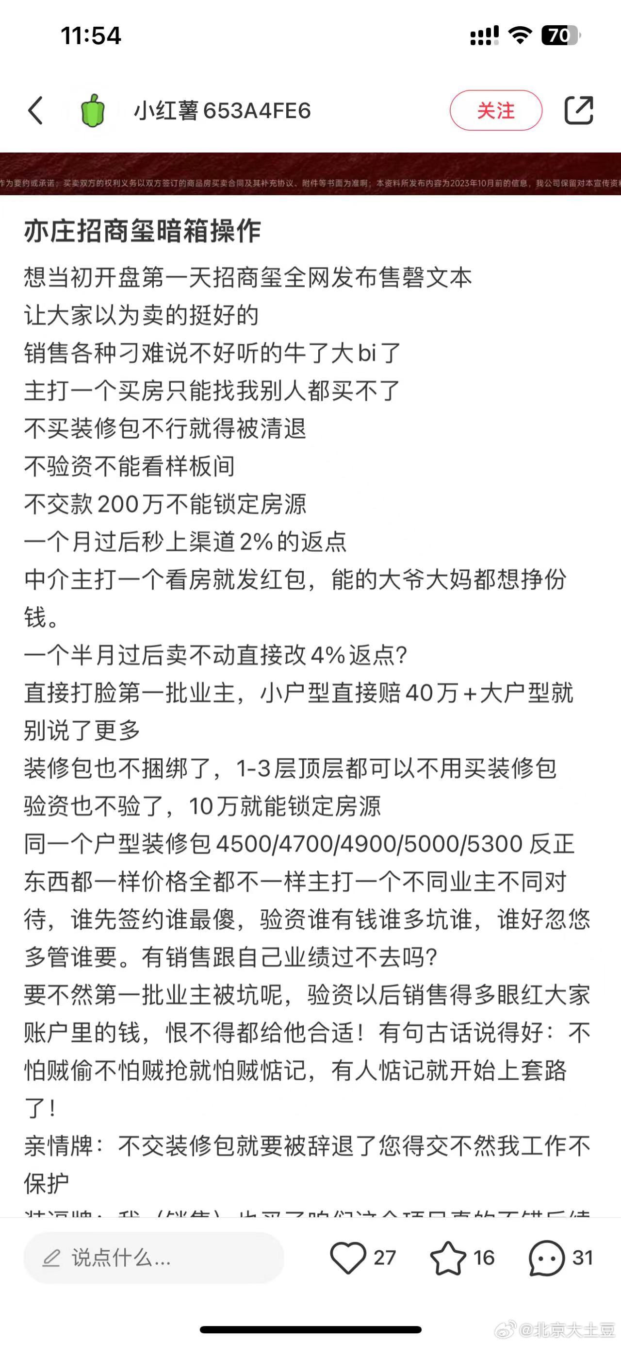 亦庄X47的网红盘招商玺，我也有印象开盘当天说售罄了，据内部人员告诉我其实卖了不