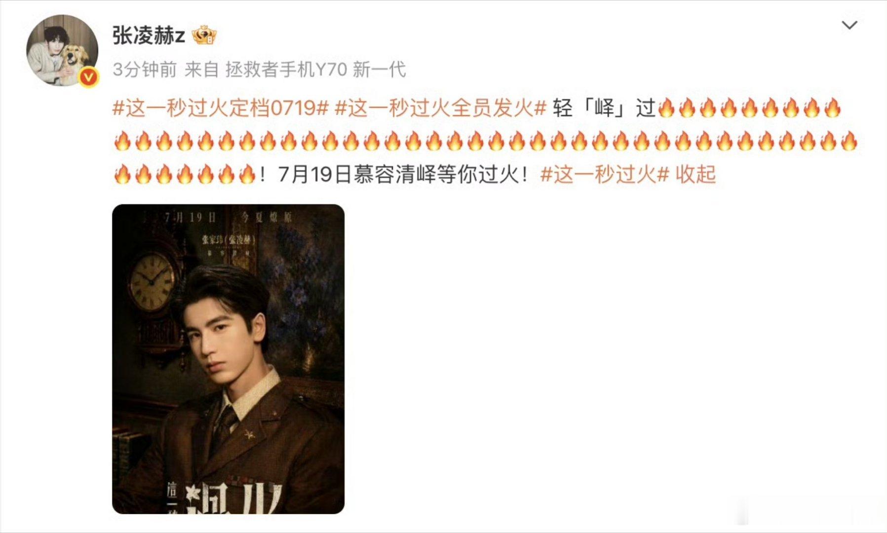 张凌赫发了52个火难道这是张凌赫的新剧吗？ 