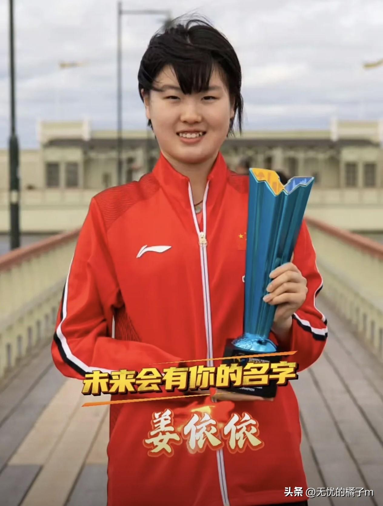 三年后的姜依依，会是国乒女队对外协最硬的一张牌吗？

   姜依依的身高优势非常