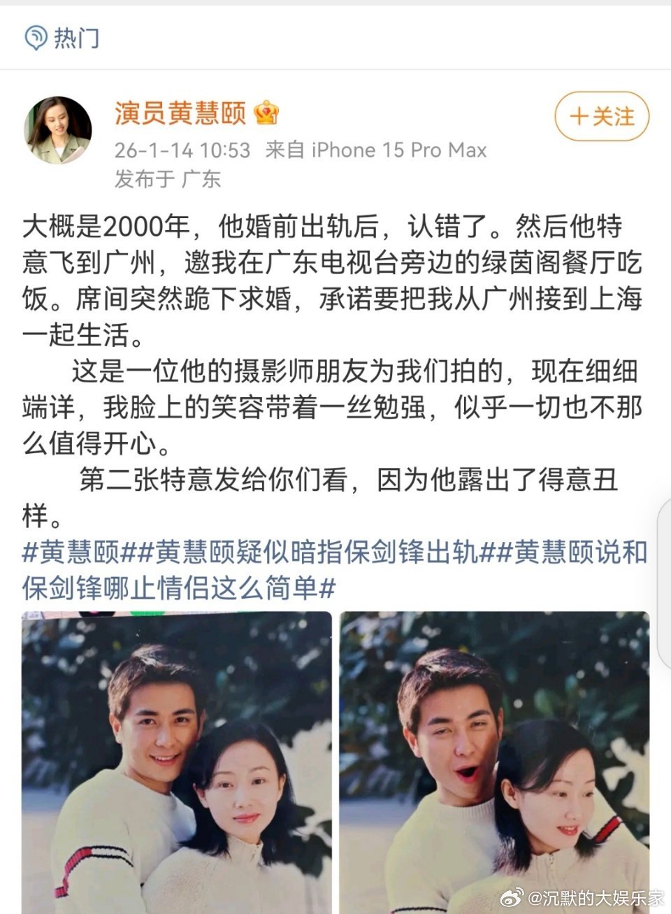 黄慧颐说保剑锋婚前出轨，俩人在2001年8月28日登.记结婚， 没有任何仪式，没