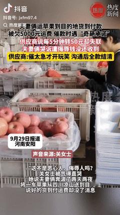坏了良心了！河南一夫妻给饮料厂拉苹果，说好是货到付款，可将苹果送到目的地后，供应