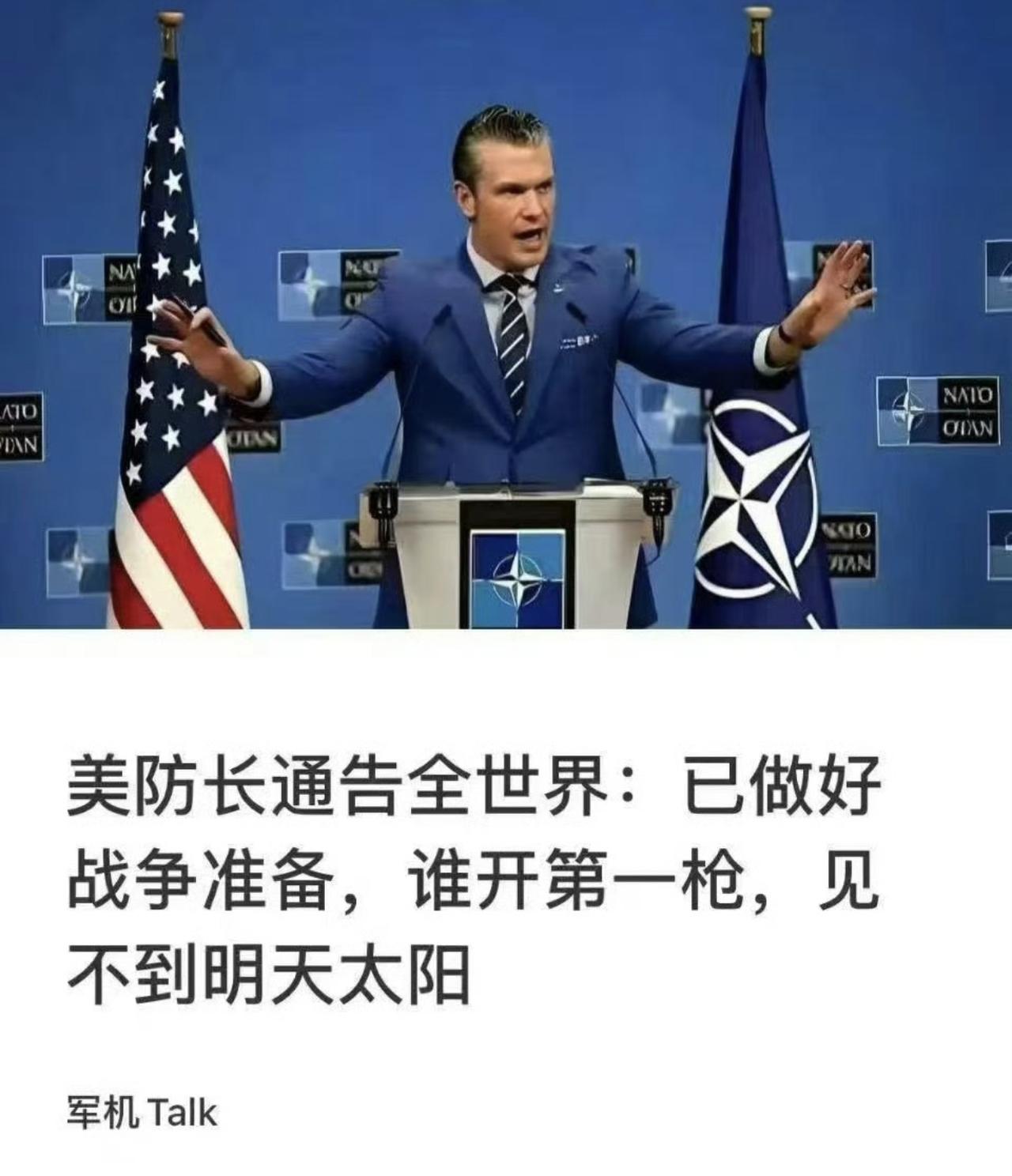 哈哈哈哈哈，太搞笑了！美国这个当排长的防长太可爱了！上回特朗普烽火戏诸侯，让他给