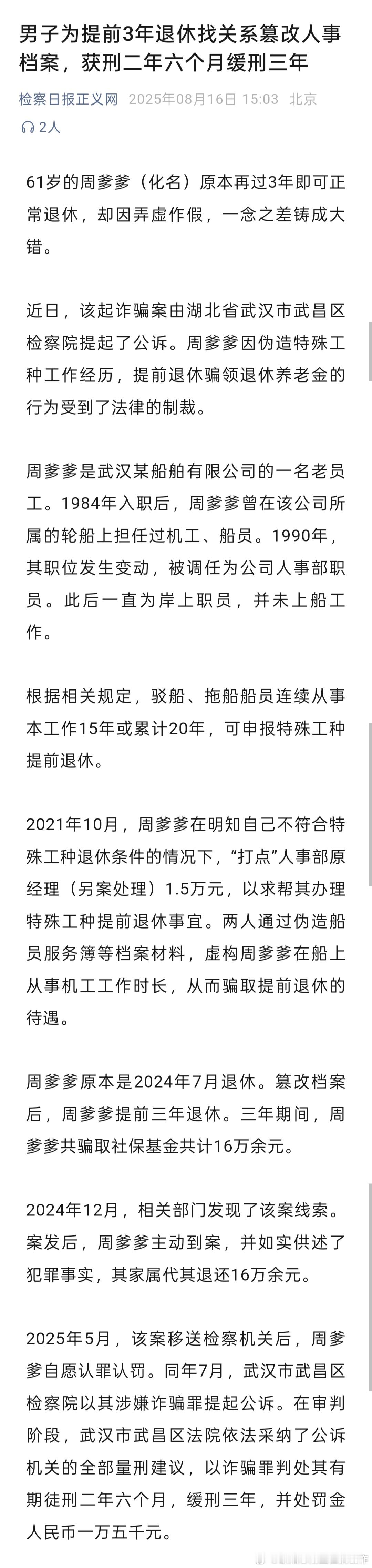 就不说港澳台或者国外那些例子了，看这个案例，武汉的，为了提前退休，伪造档案，最后