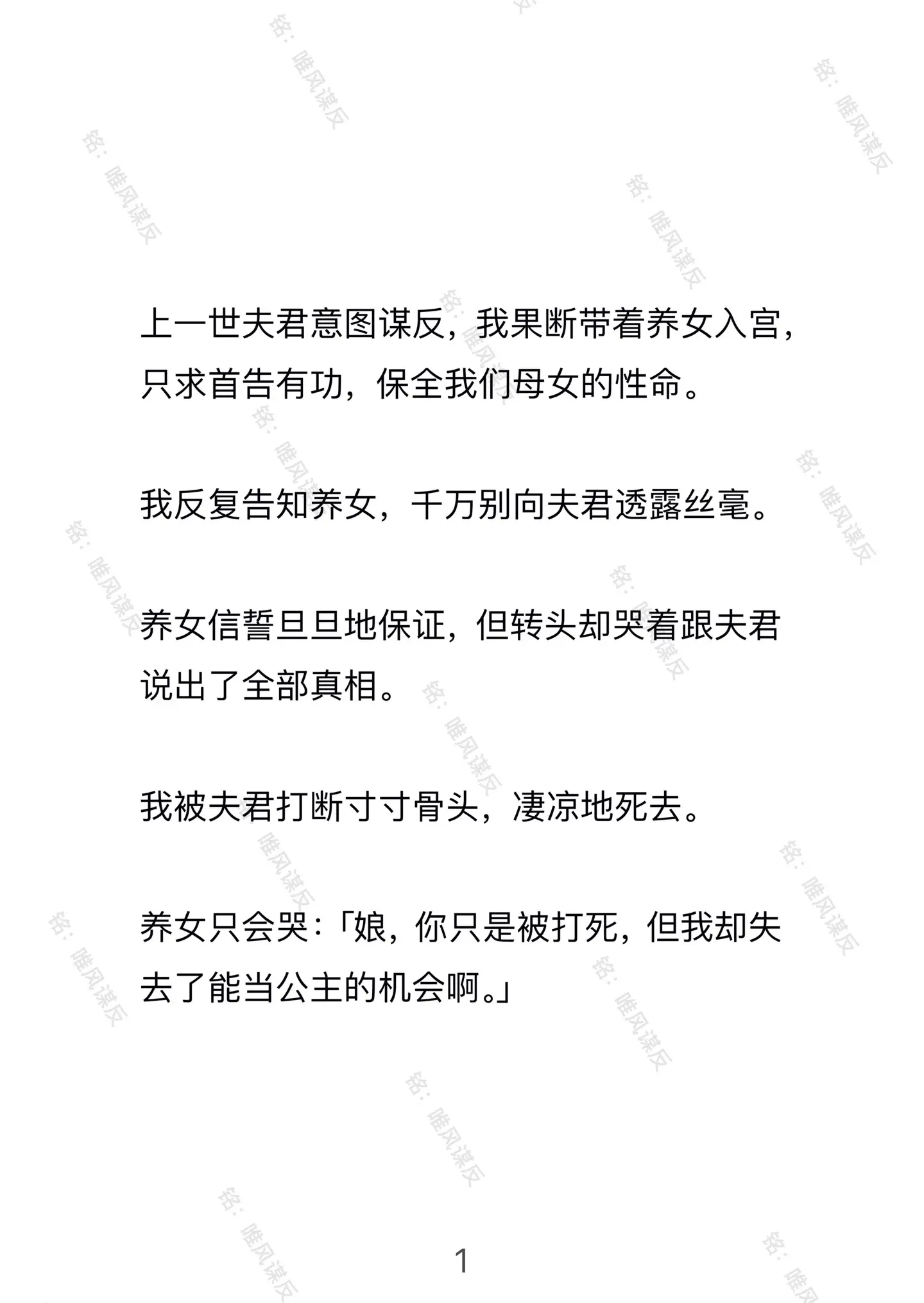 唯风谋反。
