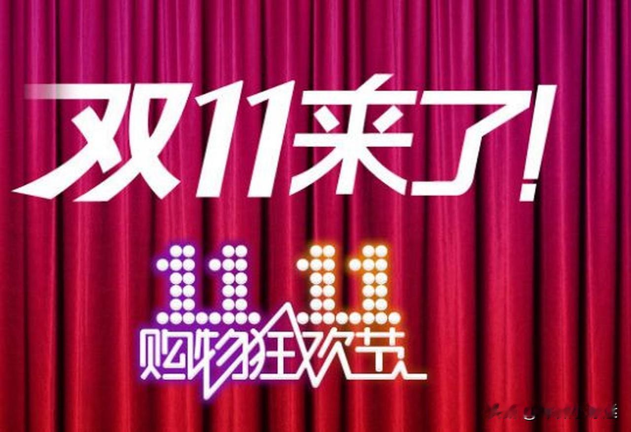 双11”的气氛悄悄变了。今年双11你买东西了吗？对此我认为

只打价格战不管质量