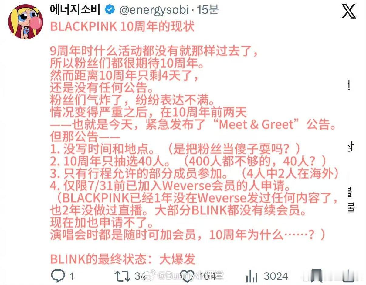blackpink粉丝把YG大门砸了 blackpink十周年见面会成员无法齐聚