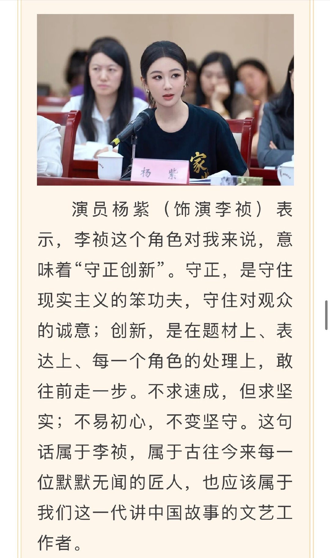 杨紫发言的含金量杨紫发言的含金量、言之有物的杨紫 
