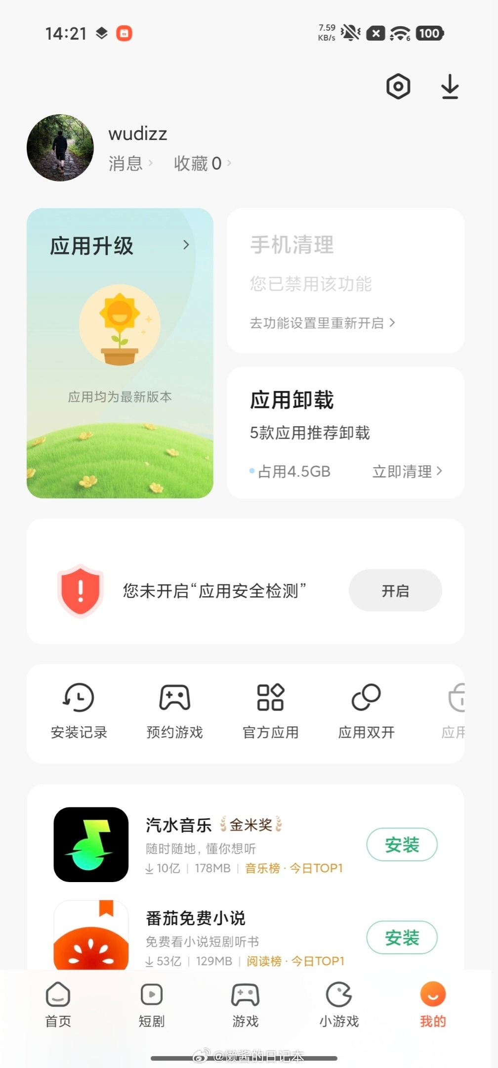 小米澎湃OS3 应用商店-我的-应用升级 更换了背景图，看起来没那么单调了？ 