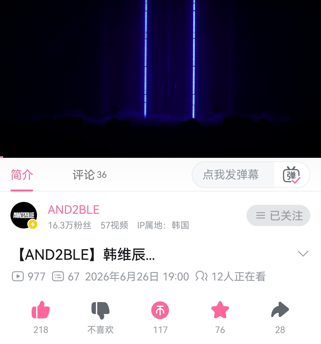 韩维辰 solo舞台官摄在b站和油管都发了 大家都来刷起来兔桃推管bb机