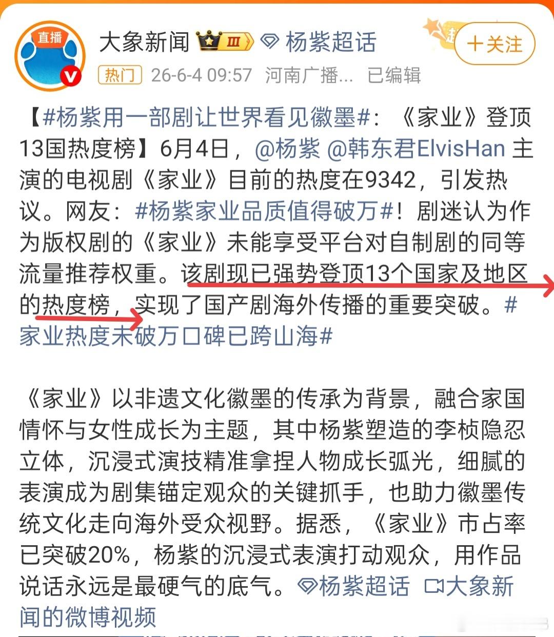 杨紫《家业》登顶13国热度榜-杨紫扛剧能力杨紫吐槽横店怎么会有这么多坏马