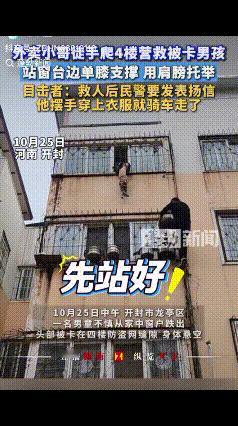 10月25日，河南省开封市，一骑手刚在一小区送完外卖，准备离开时，突然听到一阵阵