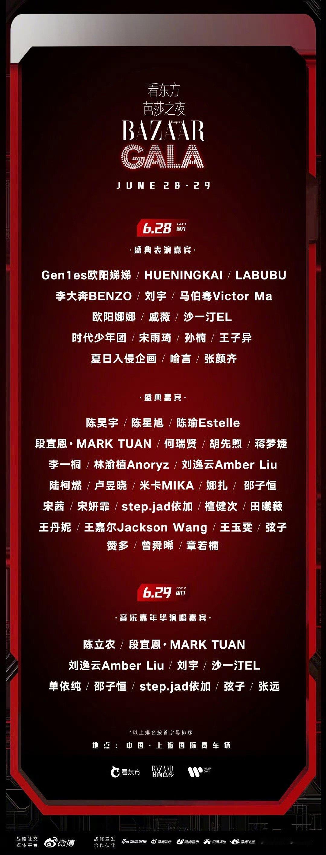 6月上海活动真多，又来一个芭莎之夜 ​​​