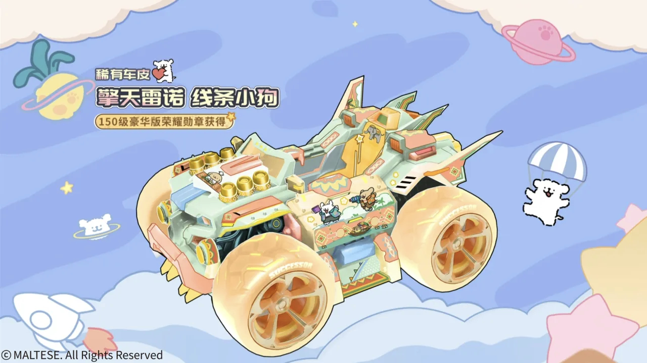 qq飞车手游飞车最夯暑期季 第39期荣耀勋章「线条小狗」7月3日上线！超萌小白×