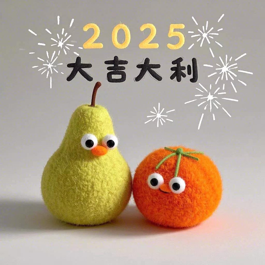 2025 年，愿你的生活如诗如画，充满色彩与温暖；愿你的心情如阳光般灿烂，永远洋