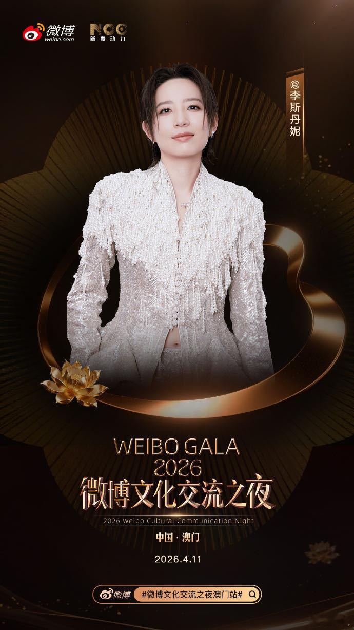 惊喜再加码！微博文化交流之夜澳门站 第二批阵容重磅来袭，快乐直接翻倍，已经等不及