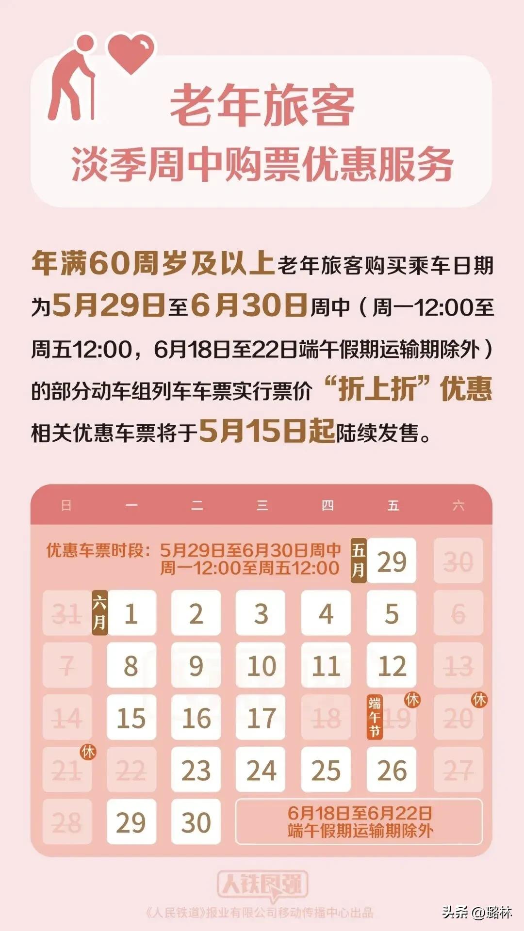 60岁以上老人的专属优惠！宝鸡火车站、南站已安排
2026年5月29日至6月30