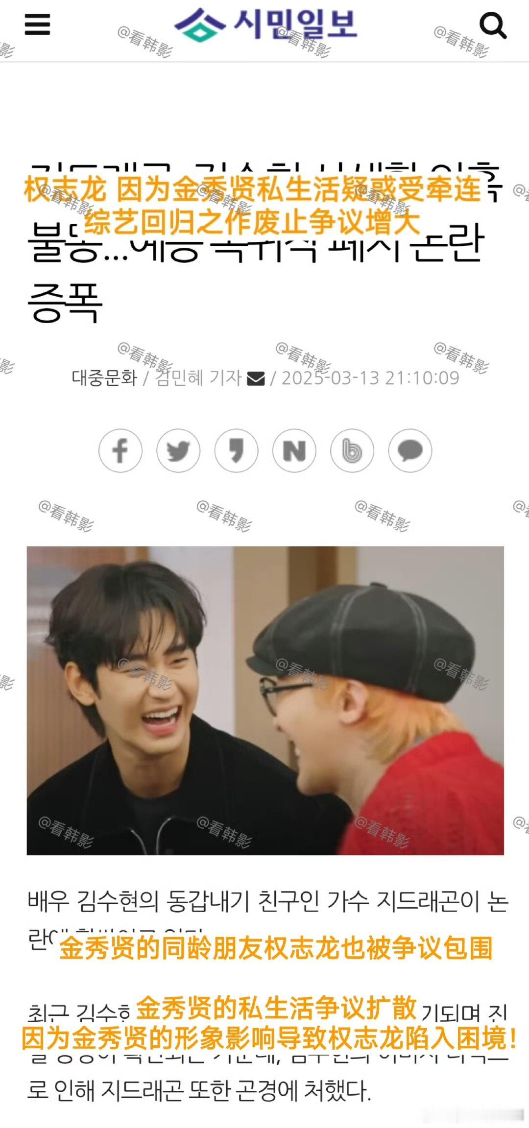 权志龙因金秀贤受牵连有金秀贤做朋友，权志龙现在怕是得小心翼翼的了。这晦气事儿，就