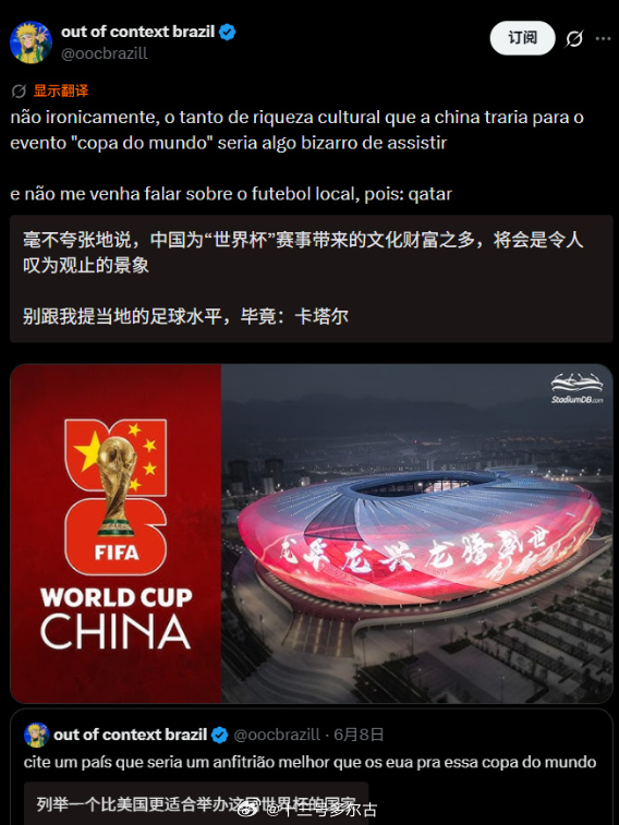 笑晕！老外比我们中国人还急着让中国办世界杯😂美加墨世界杯还没揭幕，外网已经提前