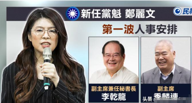 在朱立伦宣布全体党干月底将总辞后，郑丽文主席第一时间宣布了两个副主席的人选，可能