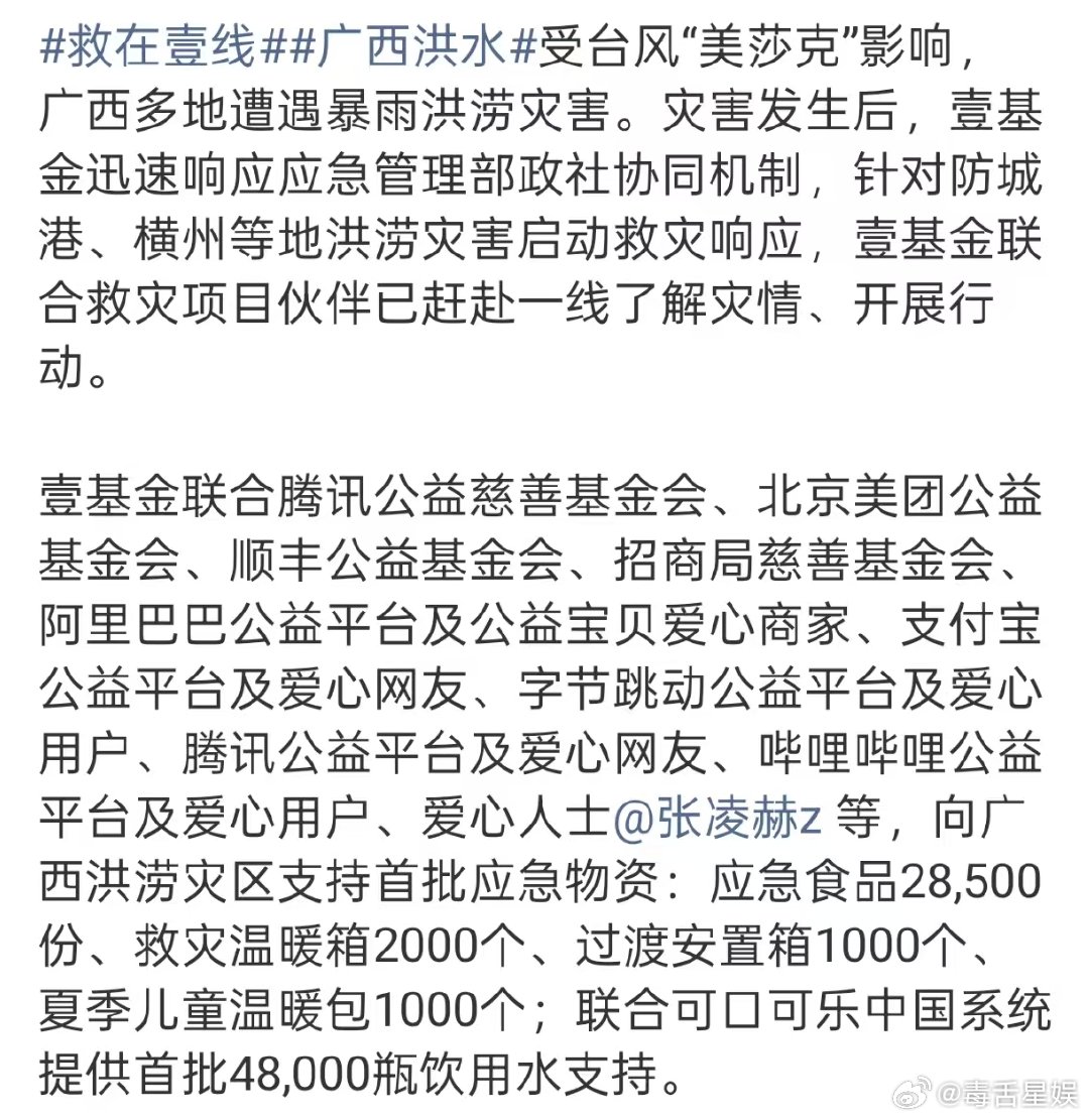 张凌赫向广西支持首批应急物资张凌赫向广西捐赠物资 张凌赫驰援广西 