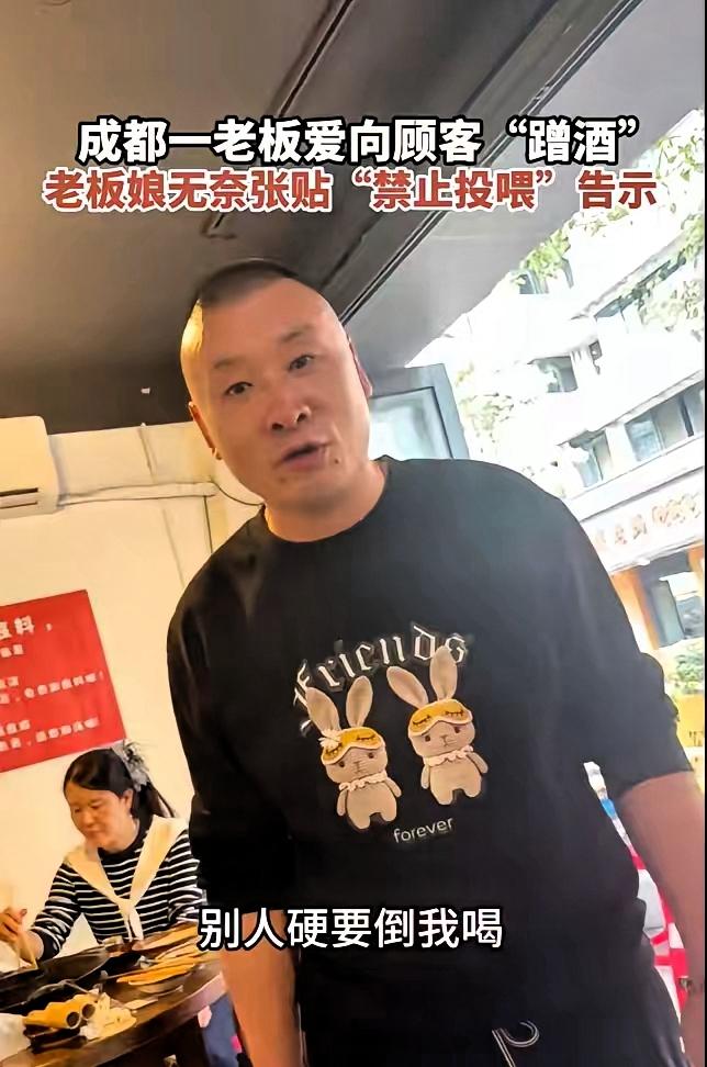 成都，一饭馆老板，总是趁上菜时蹭客人的酒喝。谁知，老板娘劝不住，干脆就在店门口贴