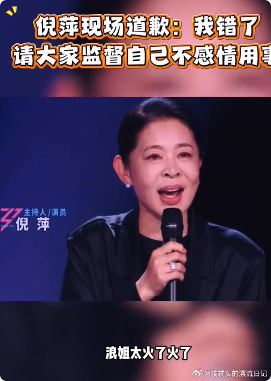 直播道歉浪姐好一场大戏乘风2026浪姐这哪是综艺，分明是一堂人生课，倪萍老师的道