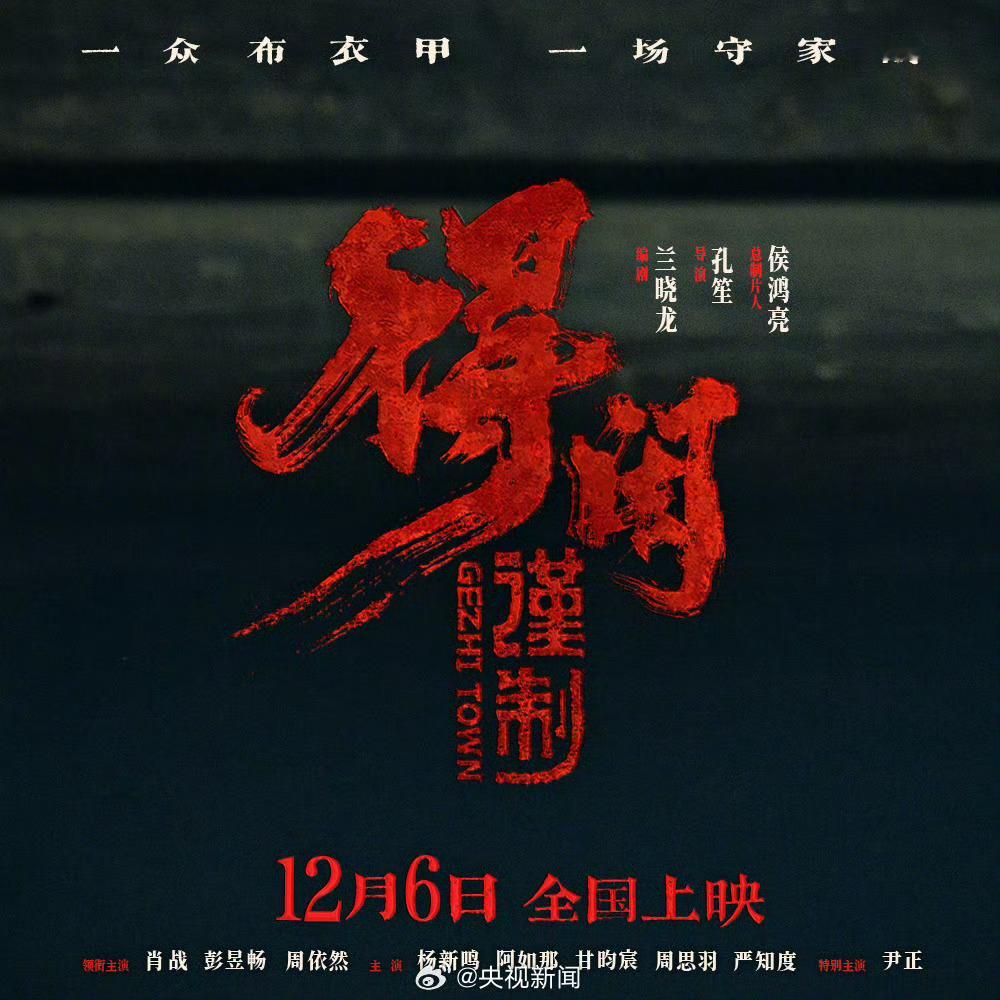 肖战得闲谨制海报自带眼神戏肖战电影《得闲谨制》角色海报释出！含泪凝望眼神戏拉满硝