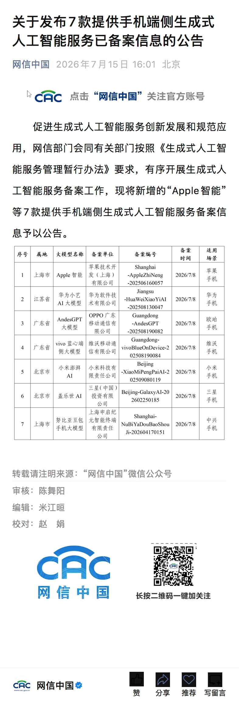 喜大普奔！Apple 智能在中国区备案通过！🎉网页链接PS：Tim Cook 