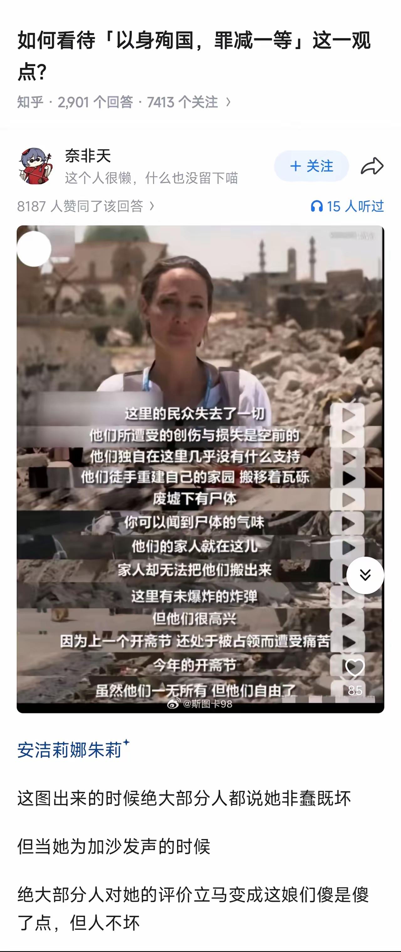 安吉丽娜朱莉曾经在访问伊拉克时，站在满目苍夷的废墟中说：虽然他们失去了一切，但是
