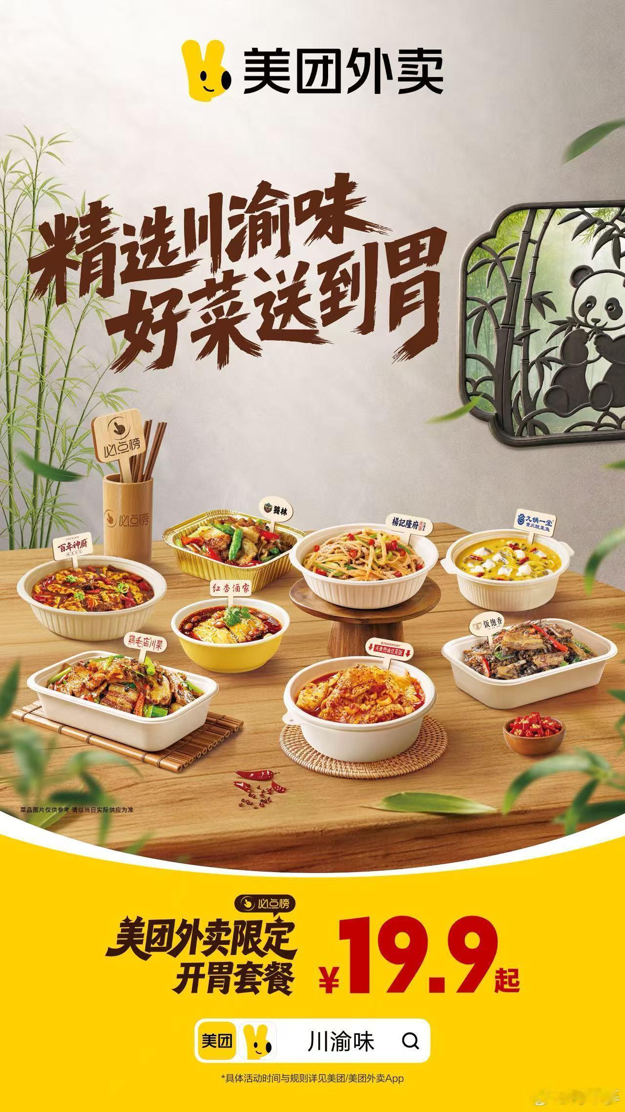 美团外卖喊你吃夏日开胃套餐夏天幸福感的构成很简单：冷气环绕，美食相伴。面对高温带