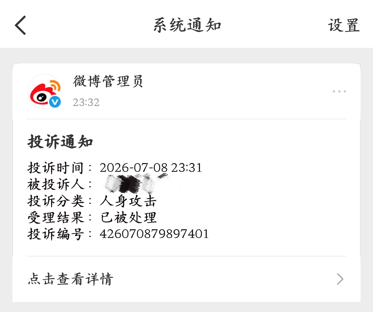 支持挑事的永久封号