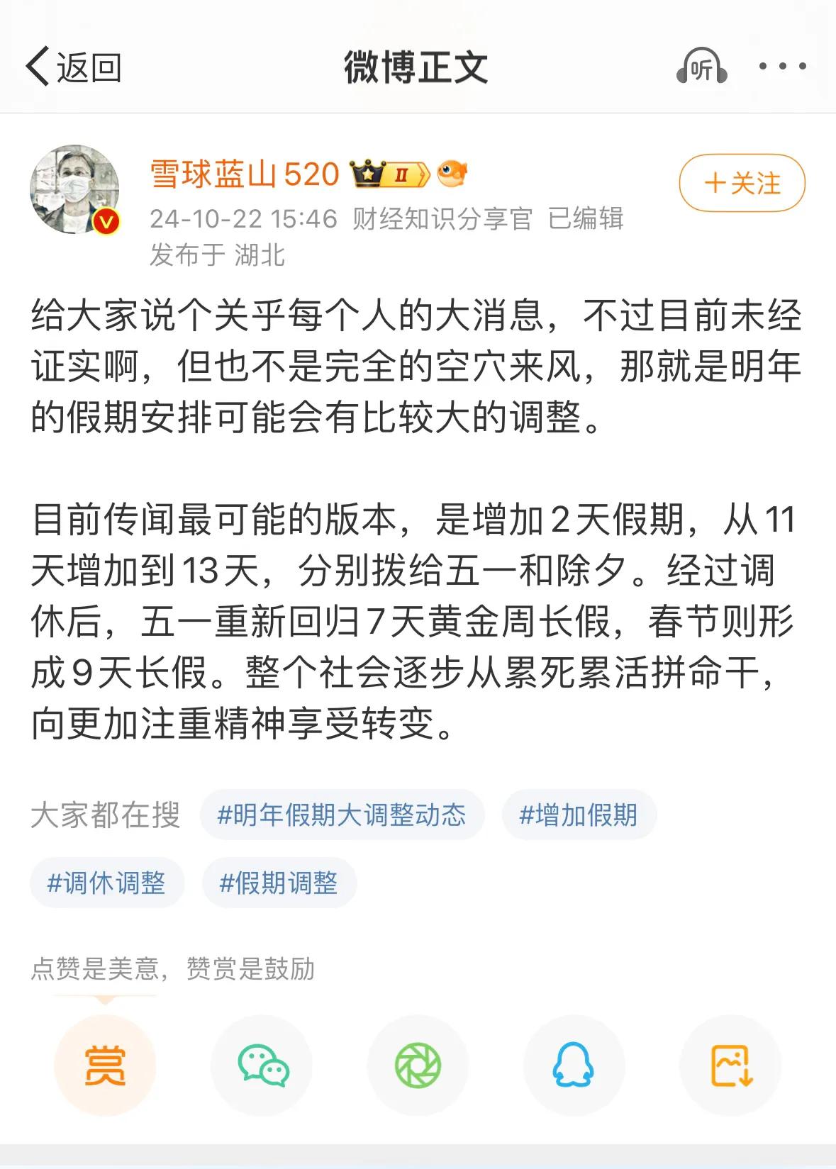 2025年假期增加2天？
看有网友发的消息称，2025年五一和春节各增加一天假期