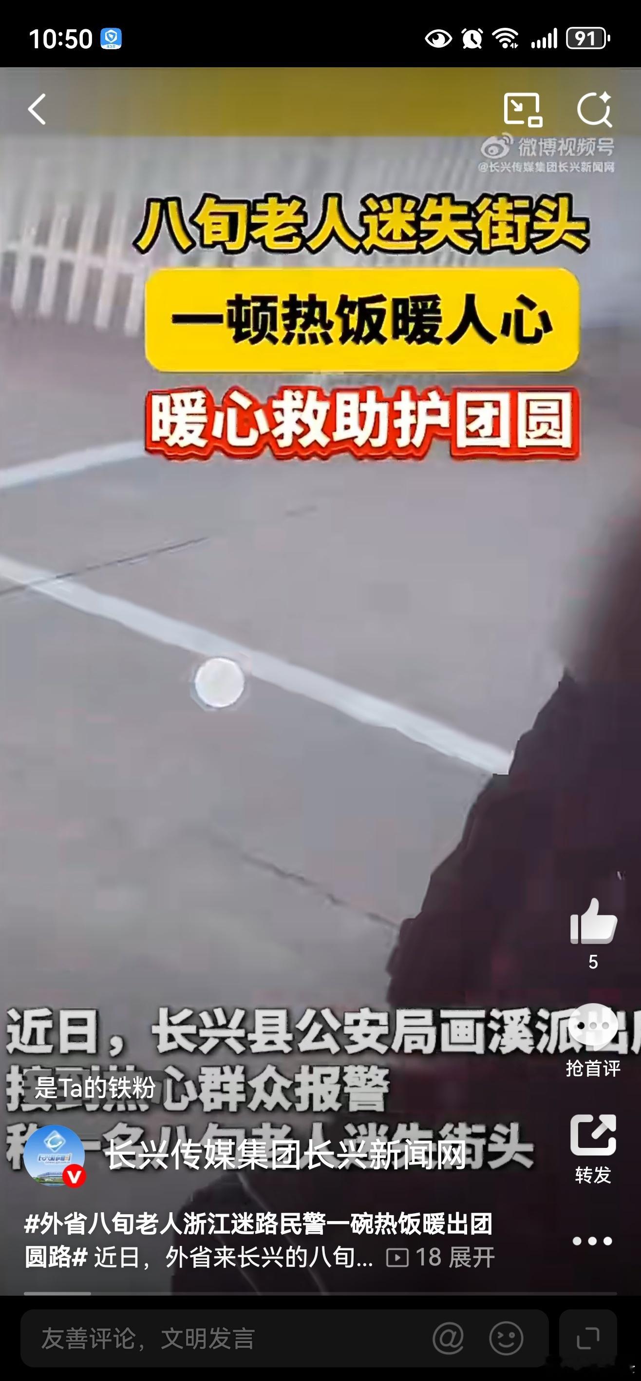 外省八旬老人浙江迷路民警一碗热饭暖出团圆路 近日，外省来浙江长兴的八旬老人，茫然