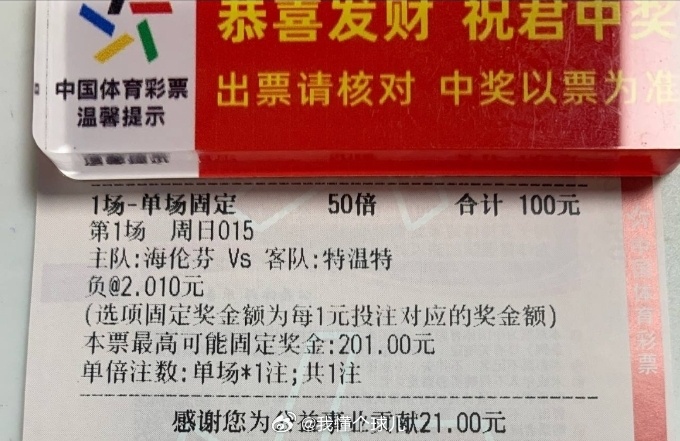 懂哥只玩真实。海伦芬vs特温特
